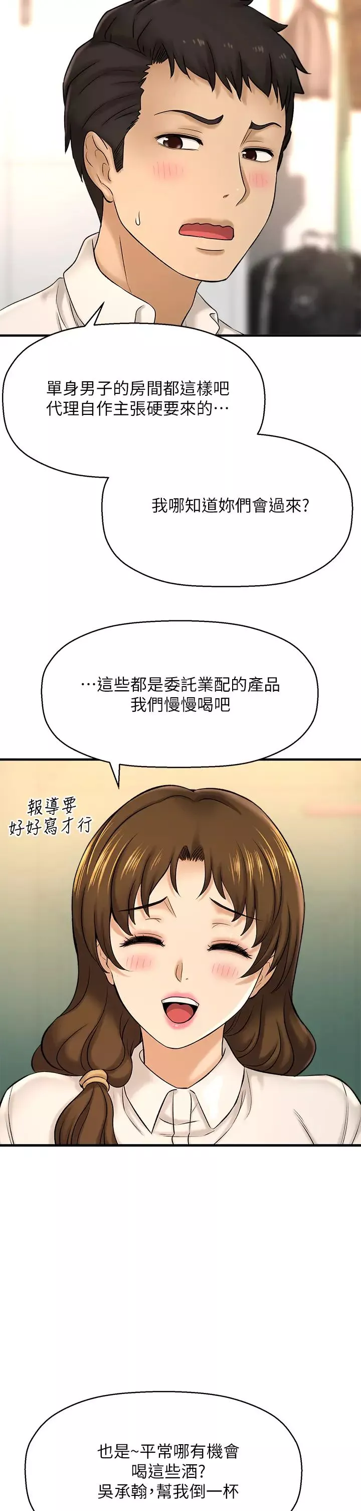 是誰偷上他的?第29話-大膽騎上來的代理!