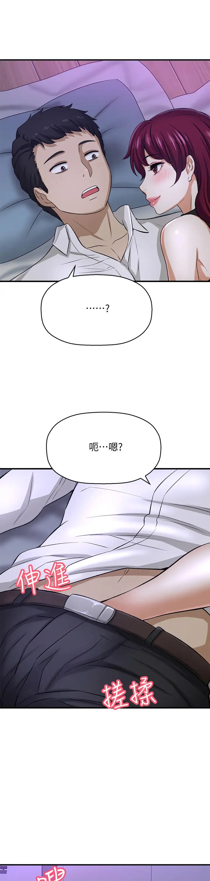 是誰偷上他的?第29話-大膽騎上來的代理!