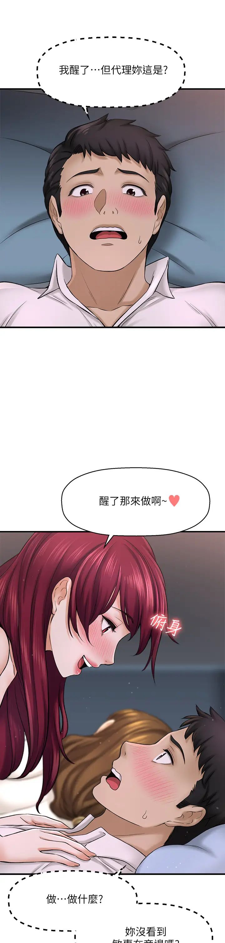是谁偷上他的?第30话-代理叫小声点
