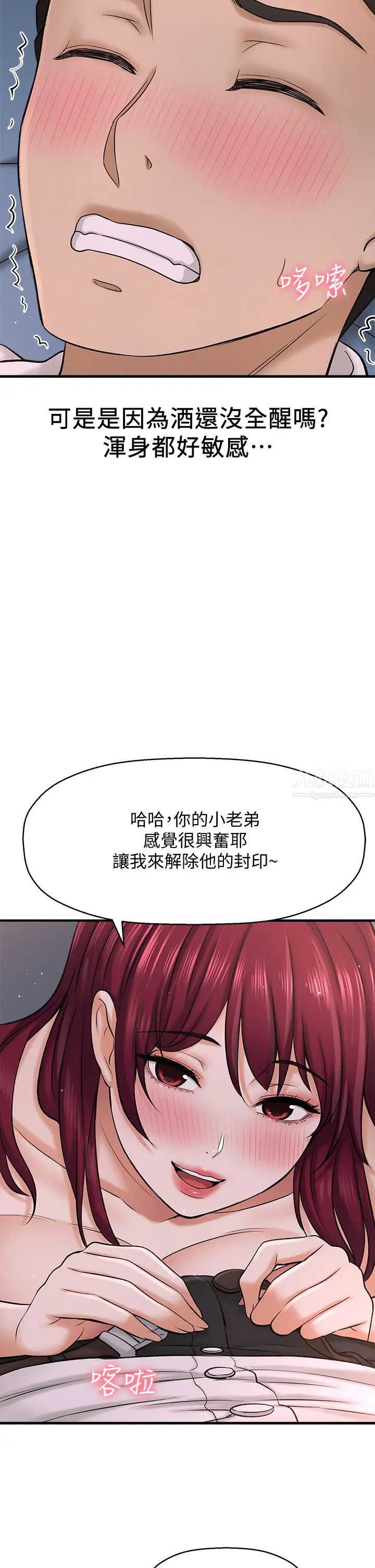 是誰偷上他的?第30話-代理叫小聲點