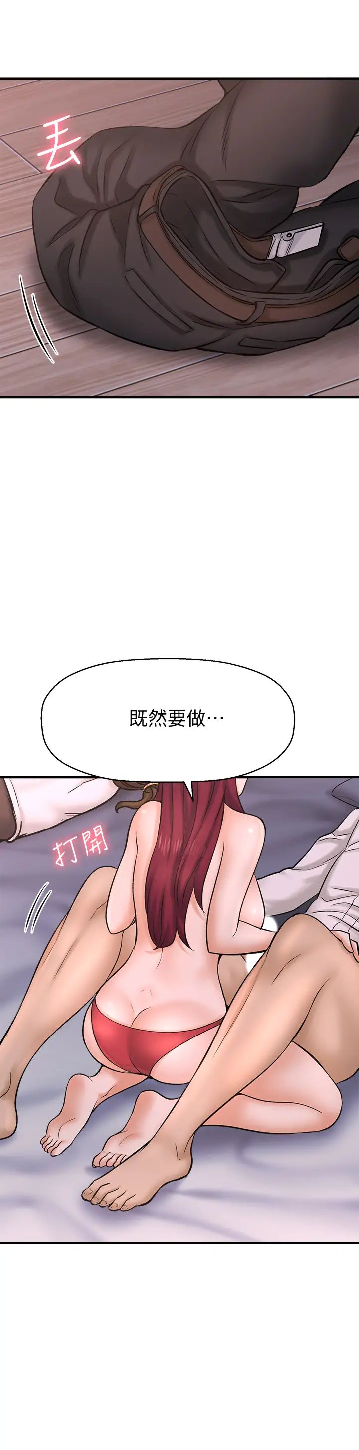 是誰偷上他的?第30話-代理叫小聲點
