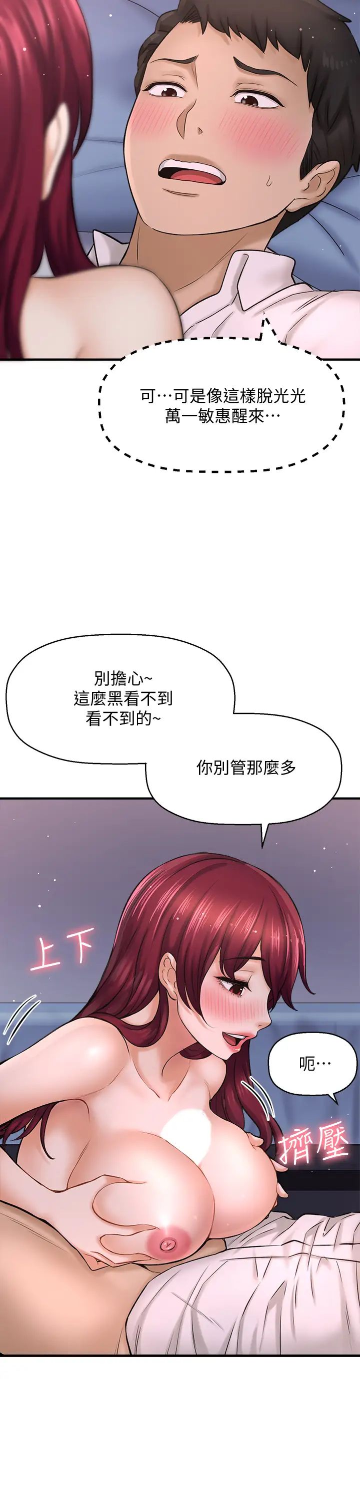 是谁偷上他的?第30话-代理叫小声点