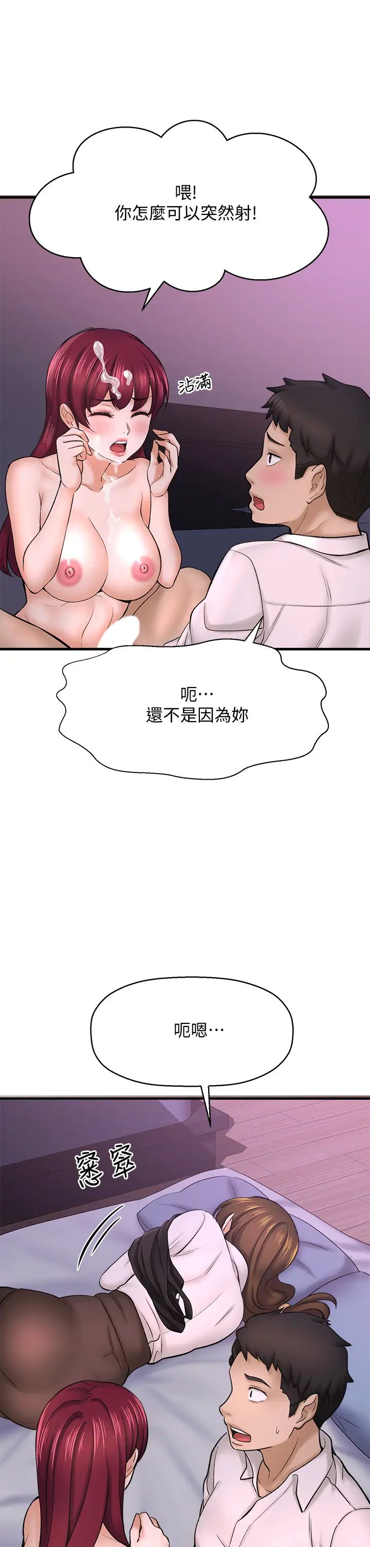 是誰偷上他的?第30話-代理叫小聲點
