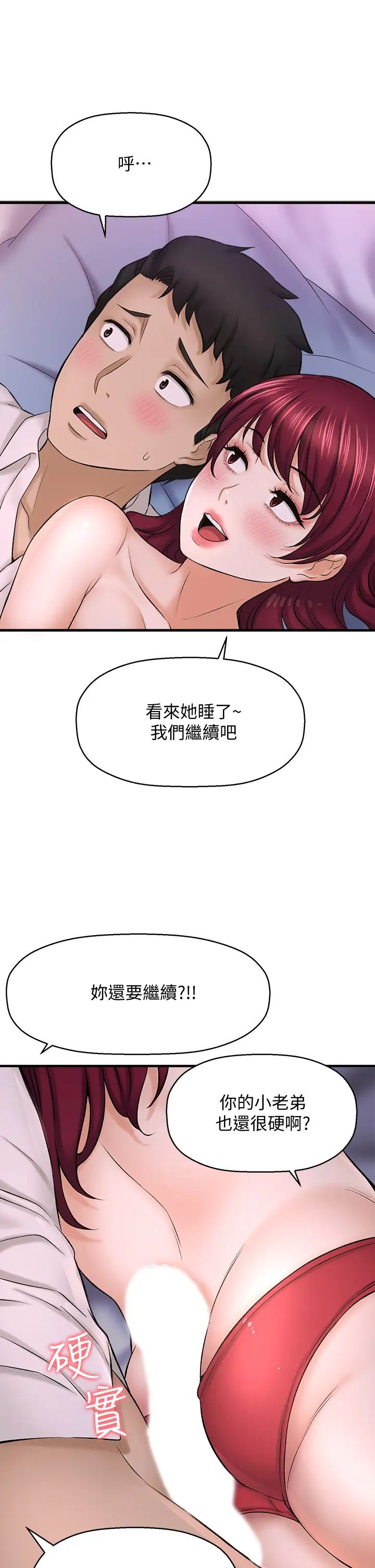 是谁偷上他的?第30话-代理叫小声点
