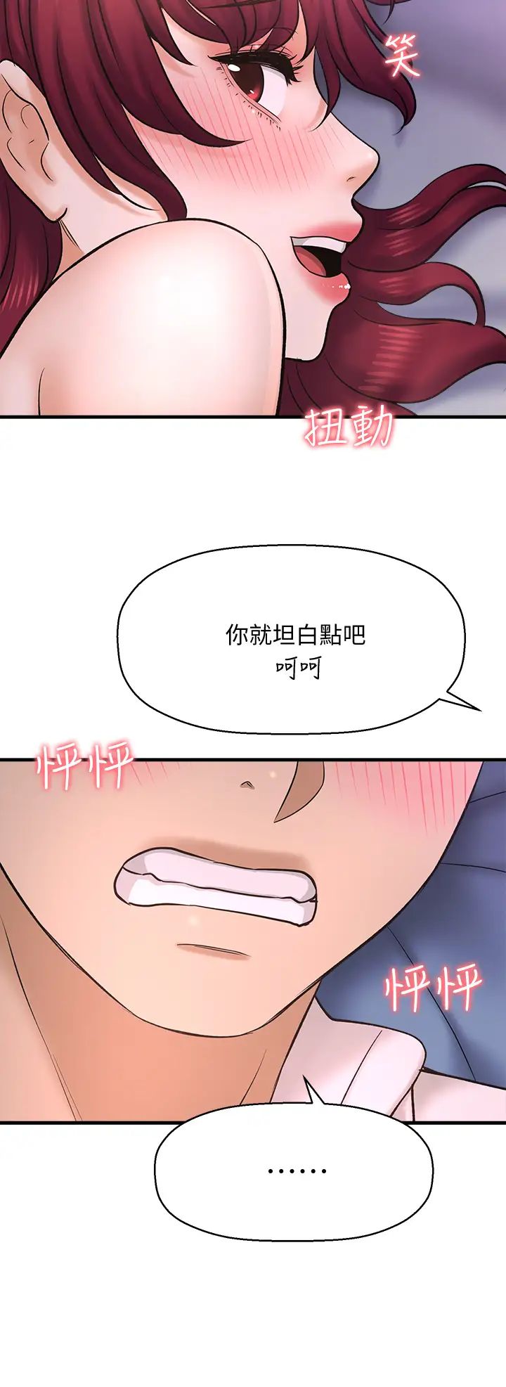 是谁偷上他的?第30话-代理叫小声点