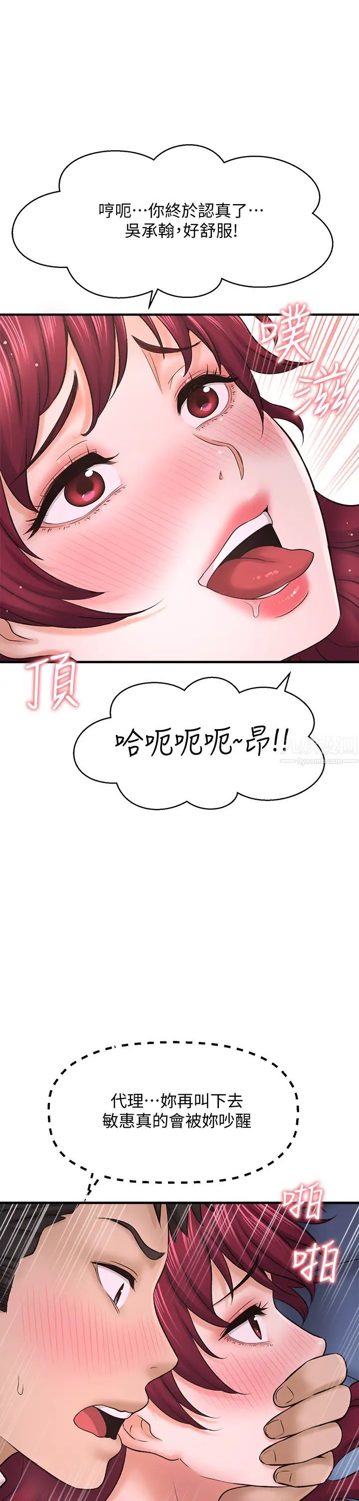 是誰偷上他的?第30話-代理叫小聲點