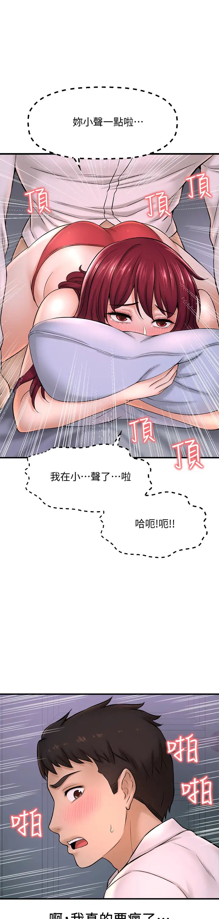 是谁偷上他的?第30话-代理叫小声点
