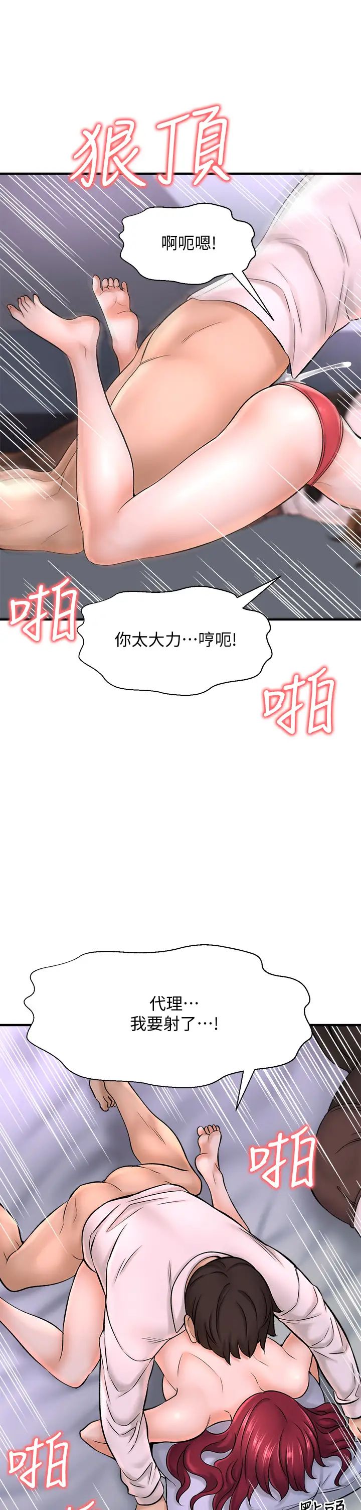是谁偷上他的?第30话-代理叫小声点