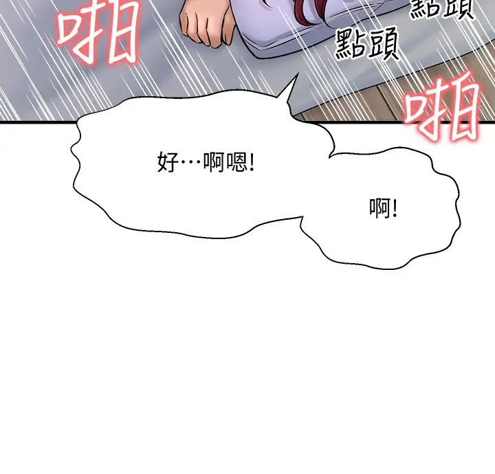 是誰偷上他的?第30話-代理叫小聲點