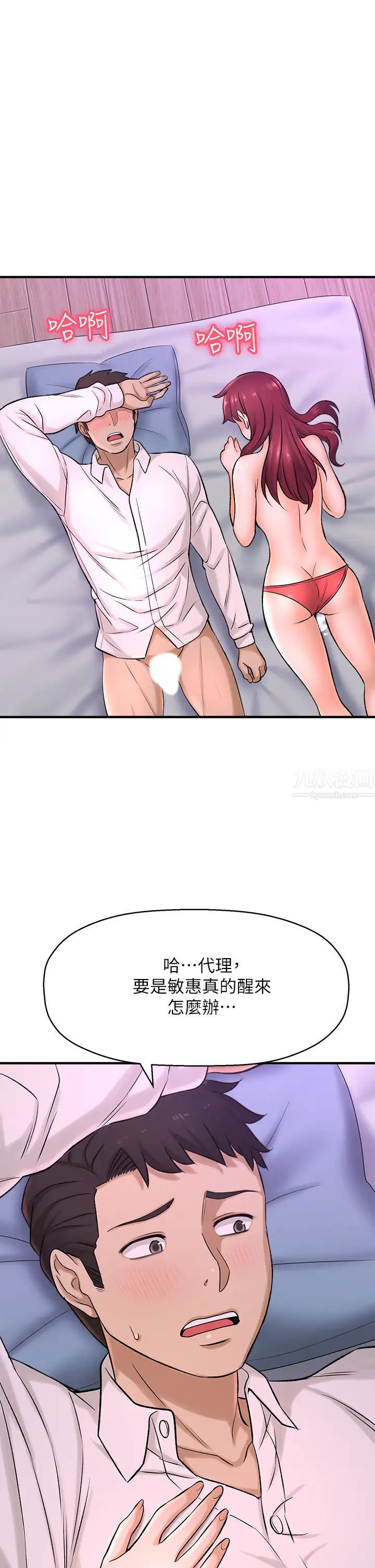 是谁偷上他的?第30话-代理叫小声点