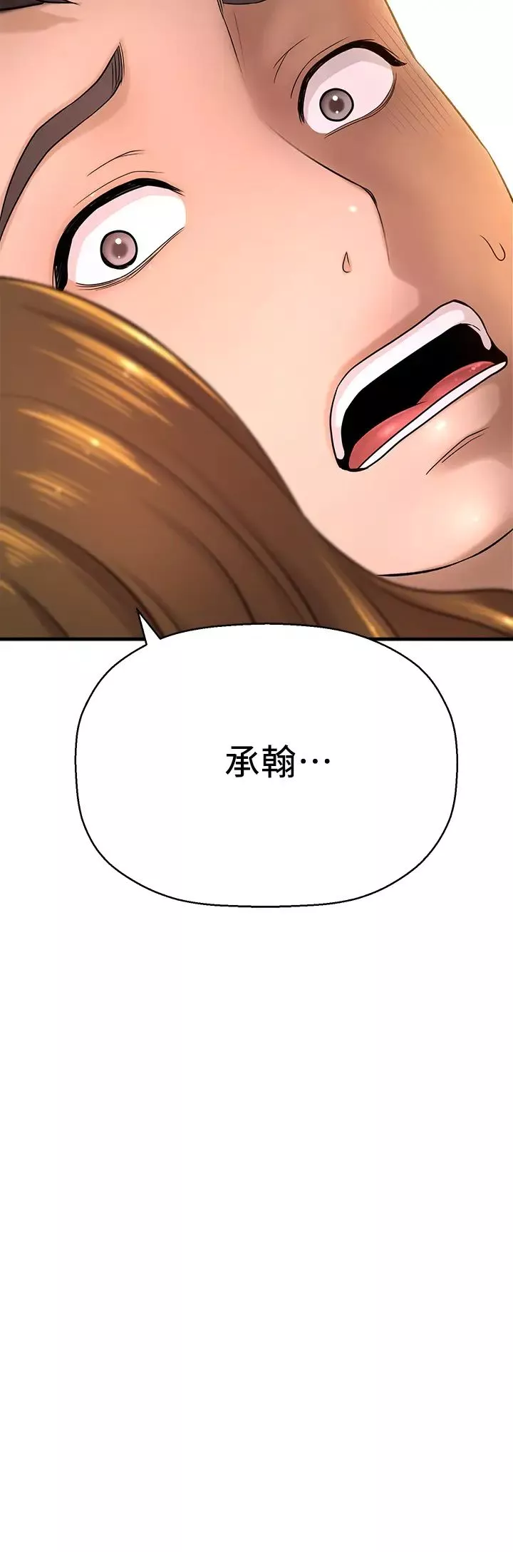 是誰偷上他的?第30話-代理叫小聲點