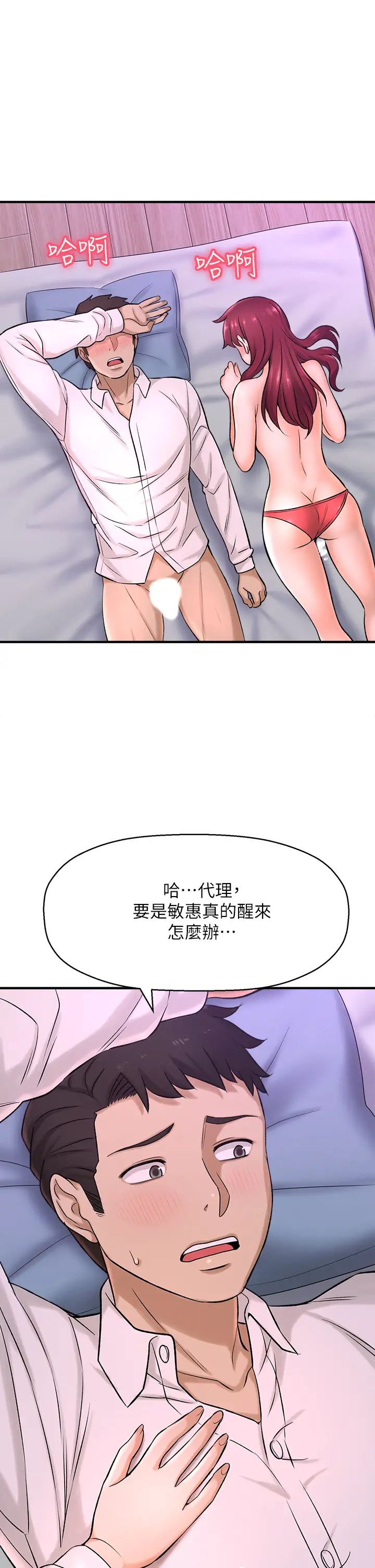 是誰偷上他的?第31話-被喜歡的人摸才有感覺