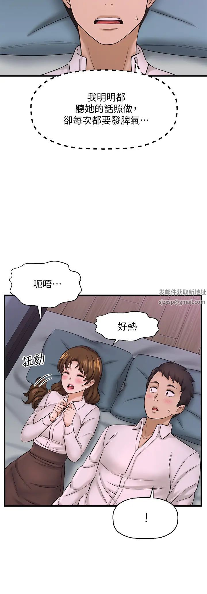 是誰偷上他的?第31話-被喜歡的人摸才有感覺