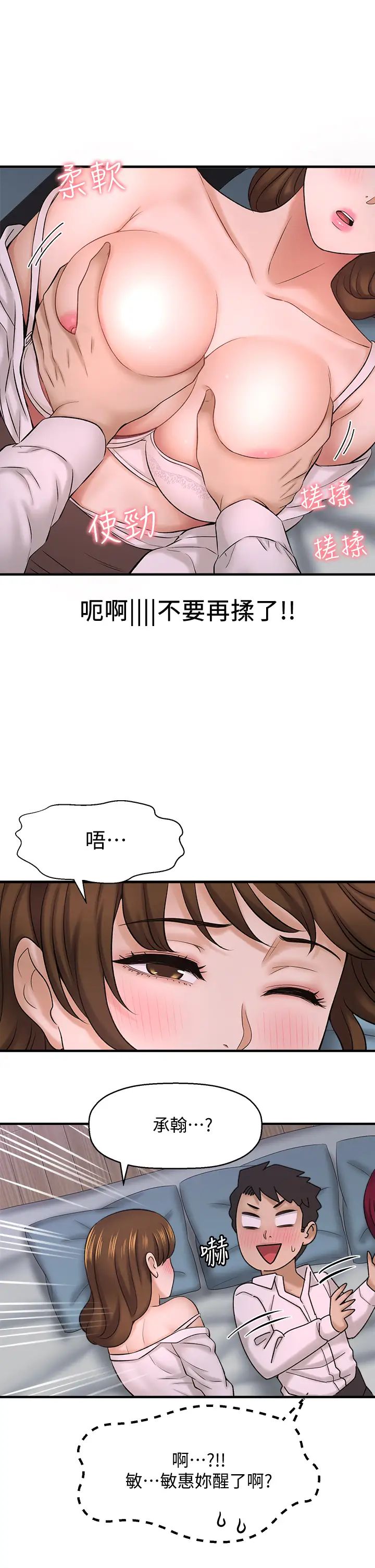 是谁偷上他的?第31话-被喜欢的人摸才有感觉