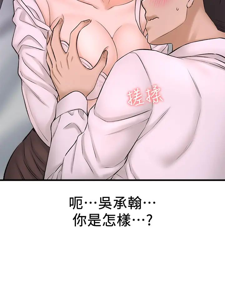 是谁偷上他的?第31话-被喜欢的人摸才有感觉