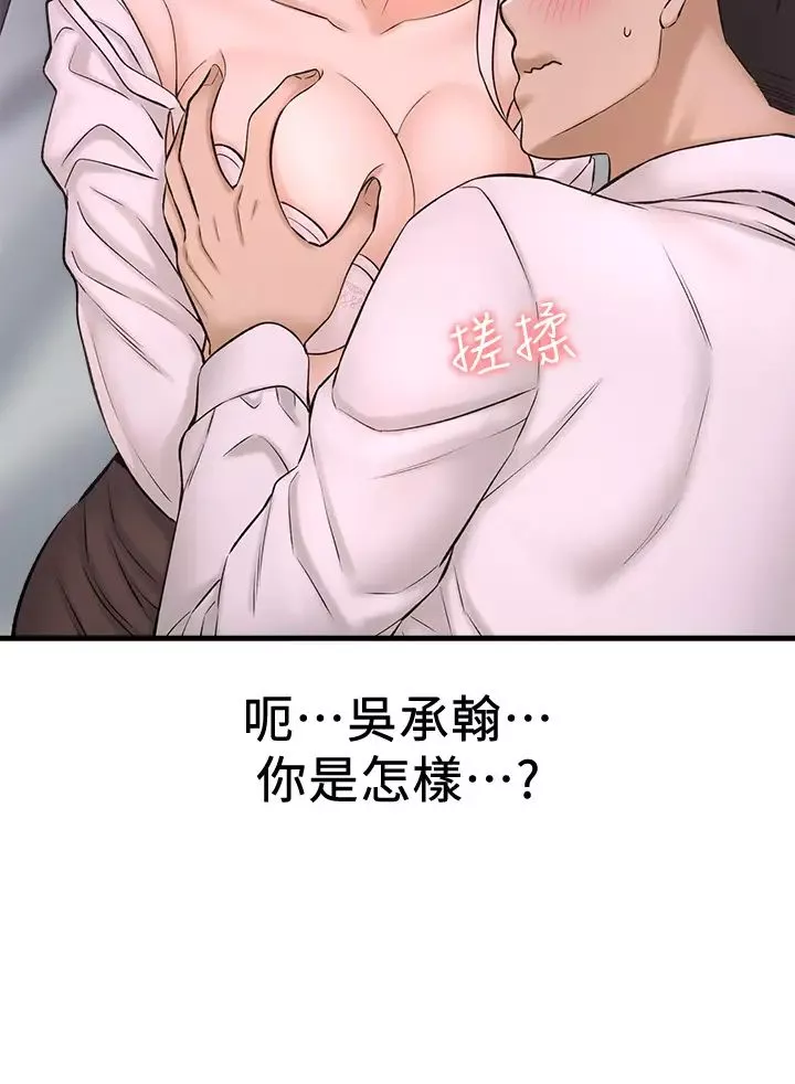 是誰偷上他的?第31話-被喜歡的人摸才有感覺
