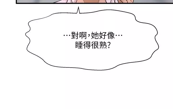 是誰偷上他的?第31話-被喜歡的人摸才有感覺
