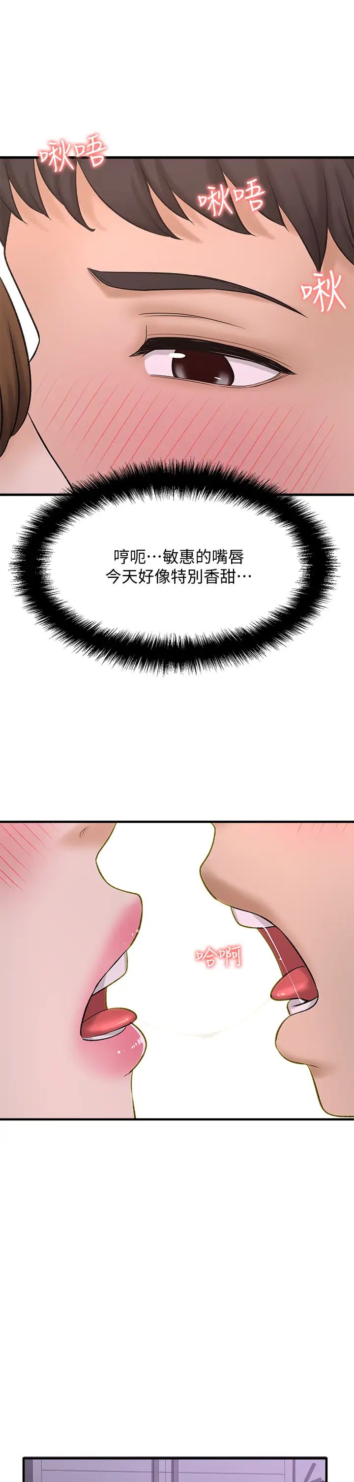是誰偷上他的?第31話-被喜歡的人摸才有感覺