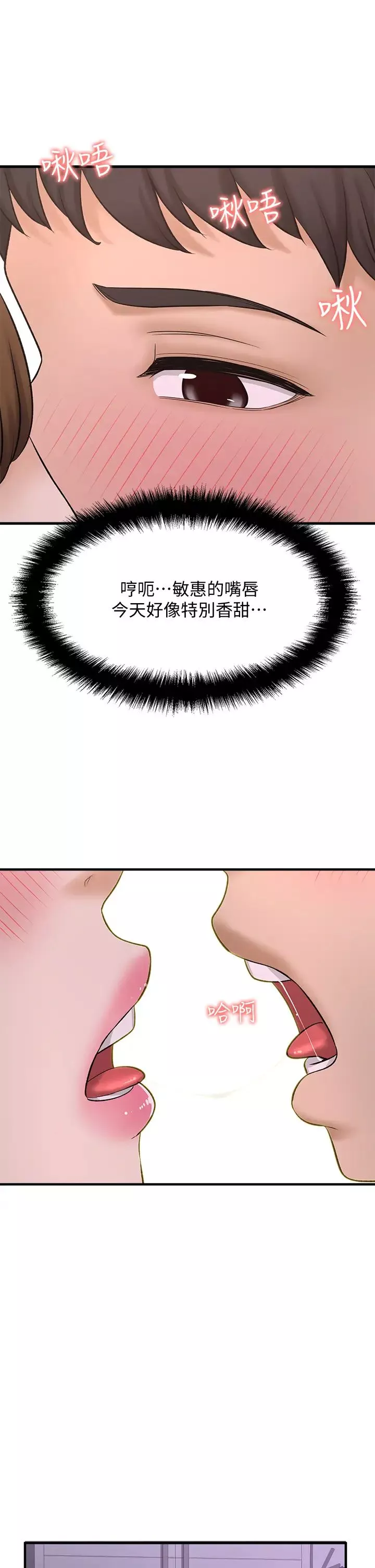 是誰偷上他的?第31話-被喜歡的人摸才有感覺