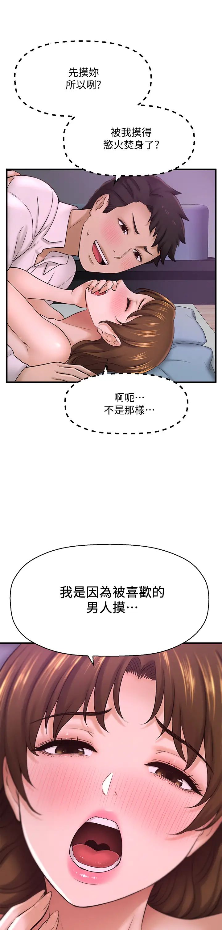 是誰偷上他的?第31話-被喜歡的人摸才有感覺
