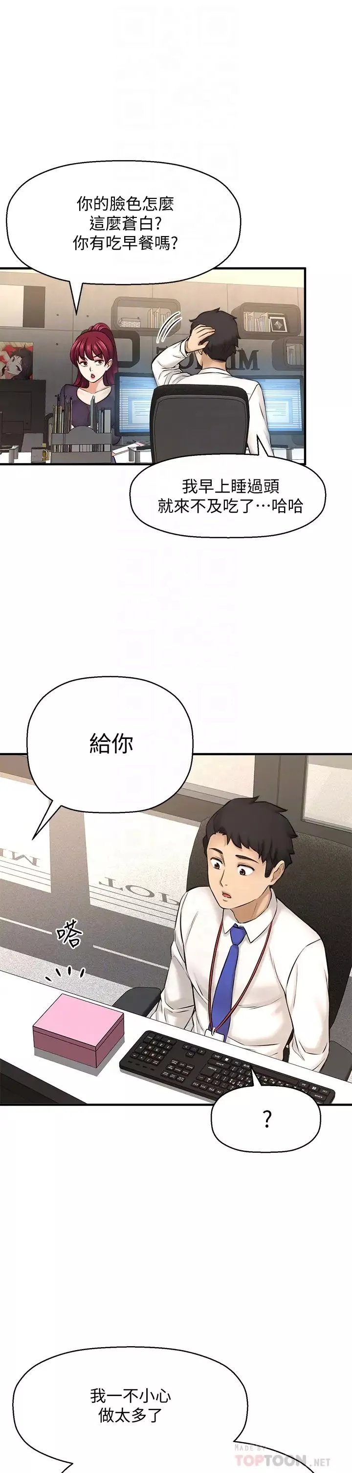 是誰偷上他的?第32話-給你的特別禮物