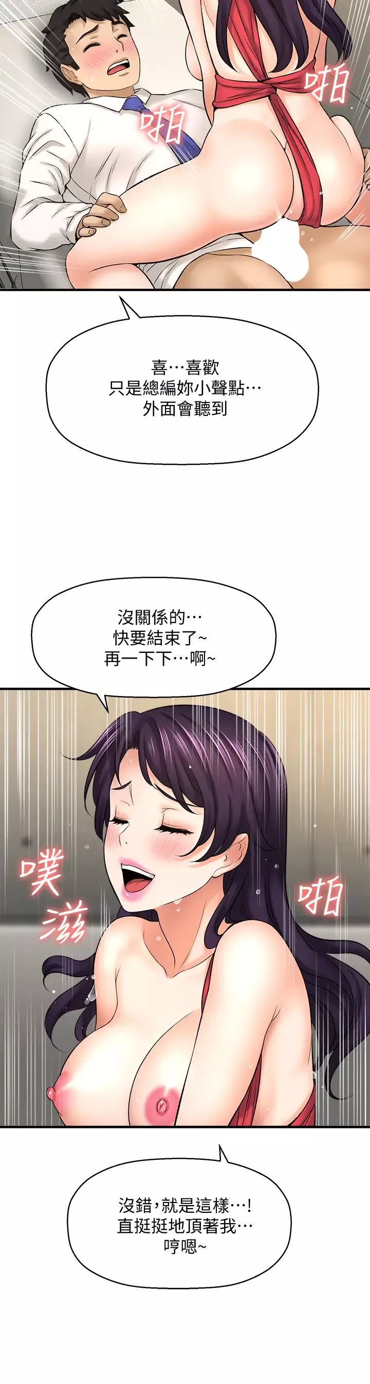 是誰偷上他的?第32話-給你的特別禮物