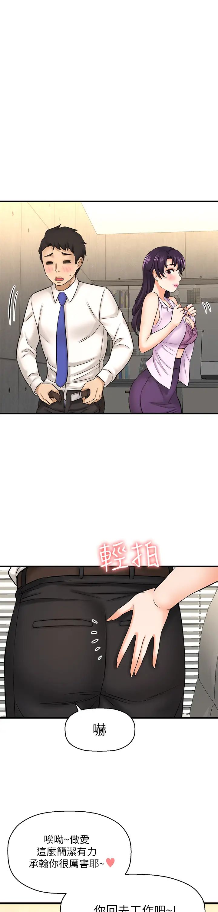 是谁偷上他的?第32话-给你的特别礼物