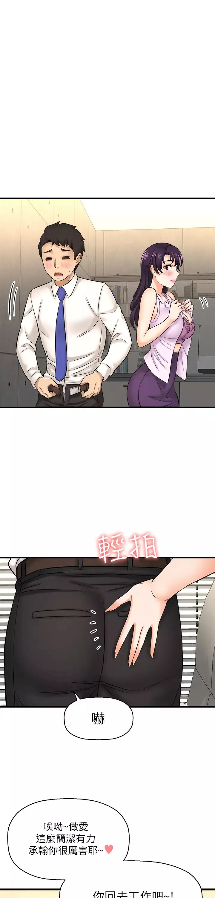 是誰偷上他的?第32話-給你的特別禮物