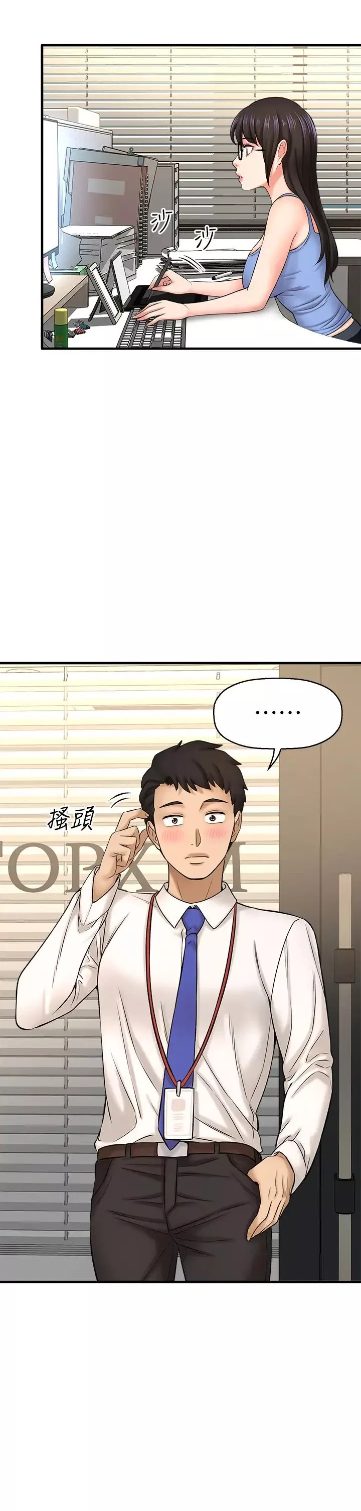 是誰偷上他的?第32話-給你的特別禮物