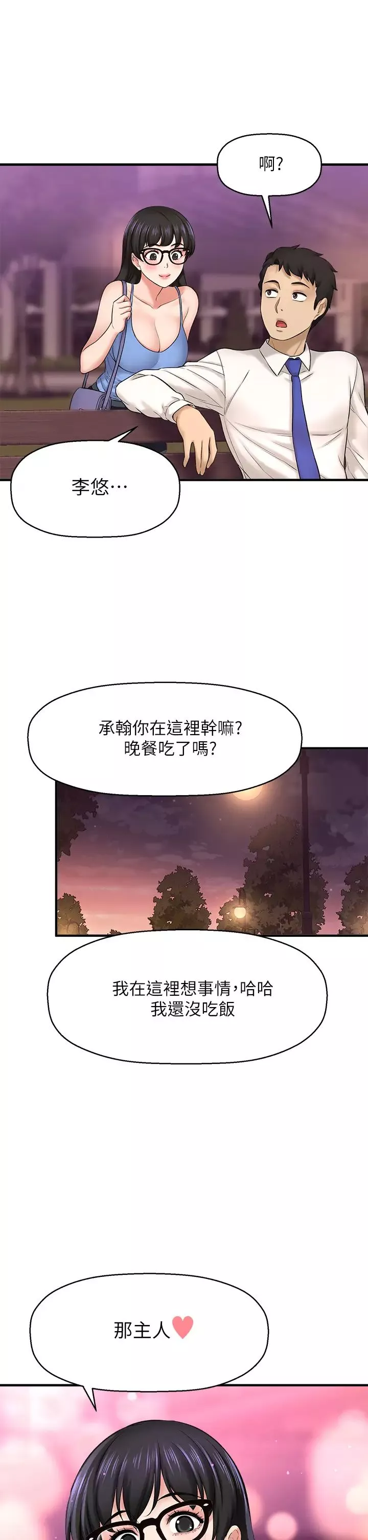 是誰偷上他的?第32話-給你的特別禮物