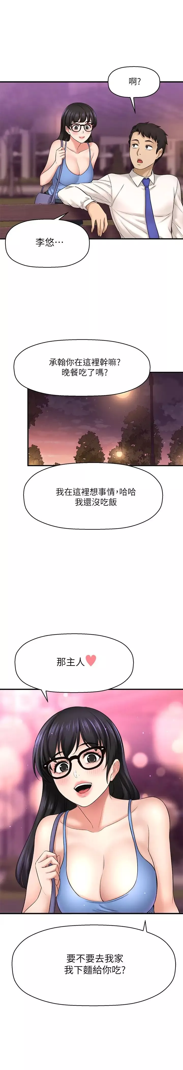 是誰偷上他的?第33話-主人幫我洗洗澡