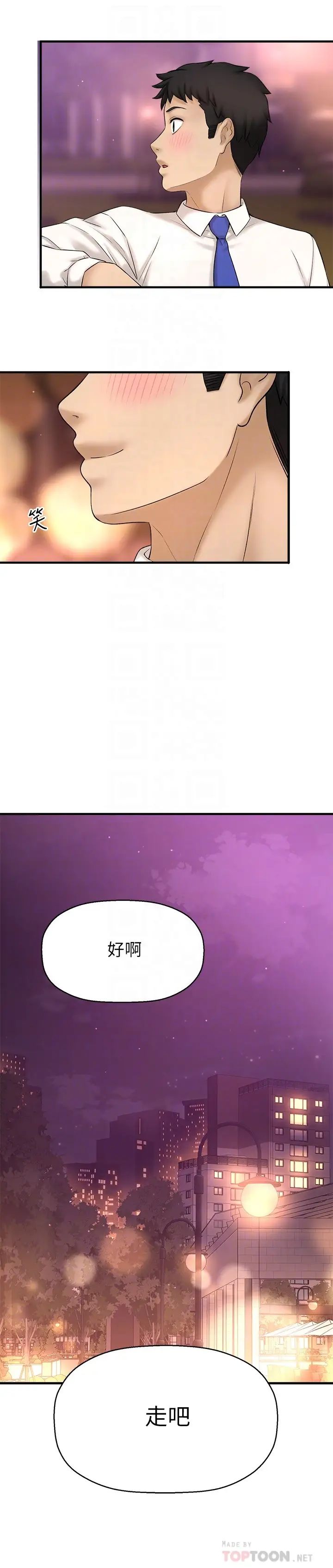 是誰偷上他的?第33話-主人幫我洗洗澡