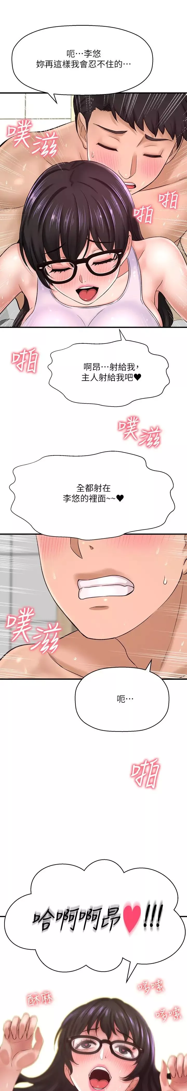 是誰偷上他的?第33話-主人幫我洗洗澡