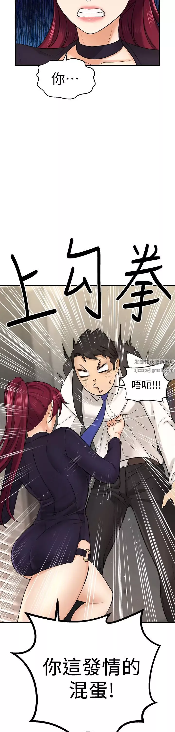 是誰偷上他的?第34話-全公司都知道了…