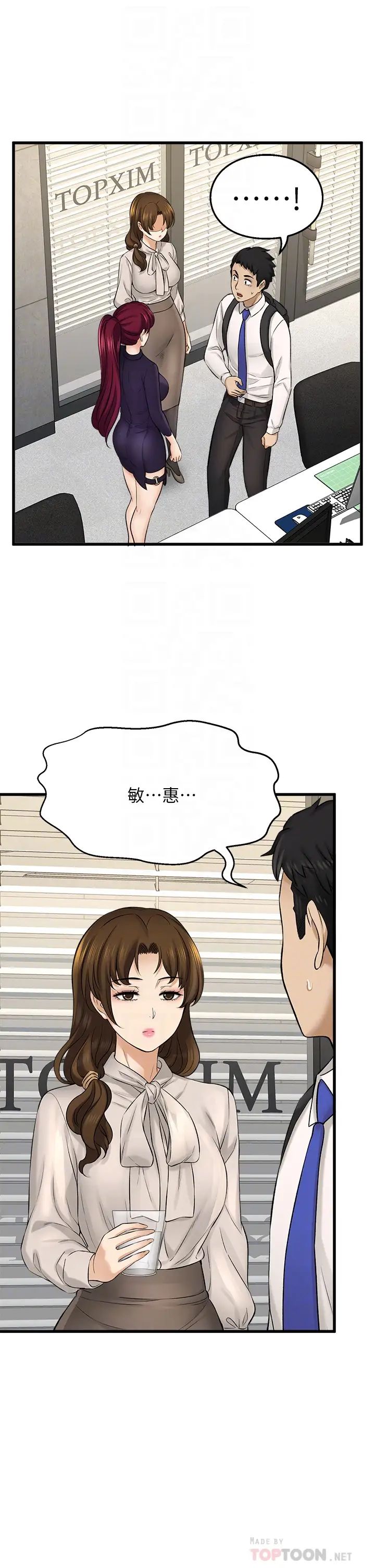 是谁偷上他的?第34话-全公司都知道了…