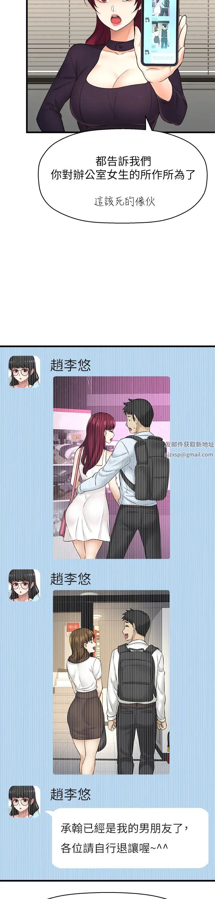 是谁偷上他的?第34话-全公司都知道了…