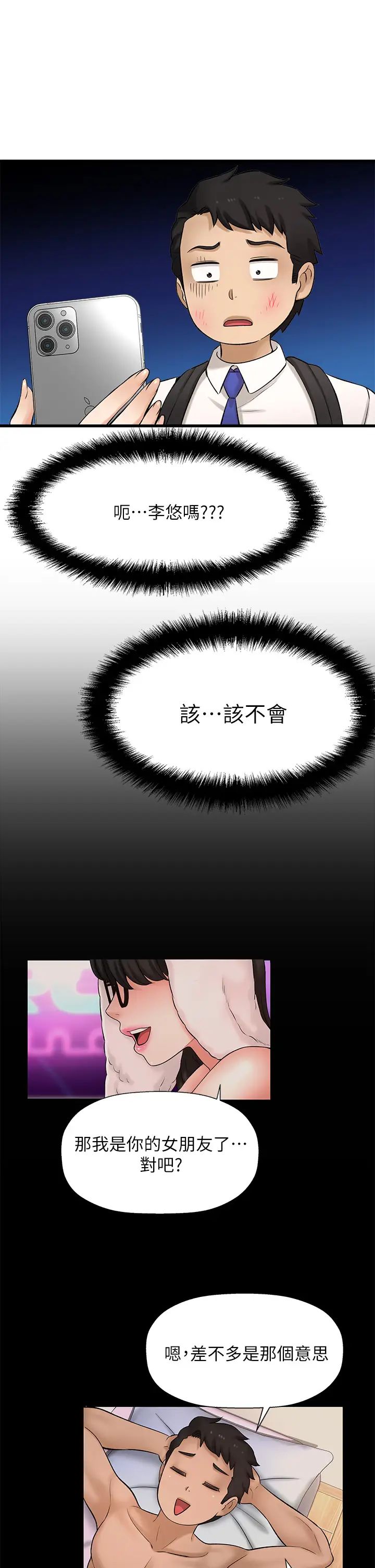 是誰偷上他的?第34話-全公司都知道了…