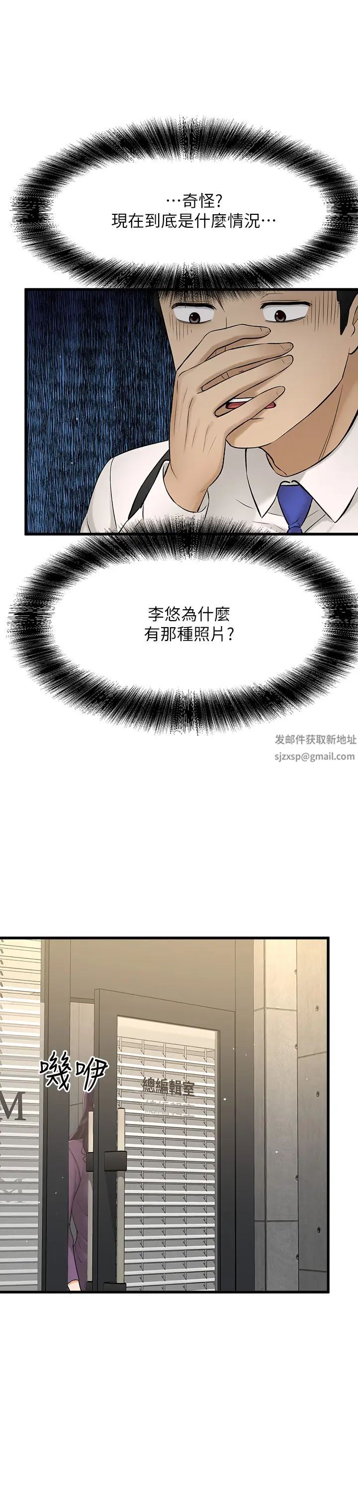 是誰偷上他的?第34話-全公司都知道了…