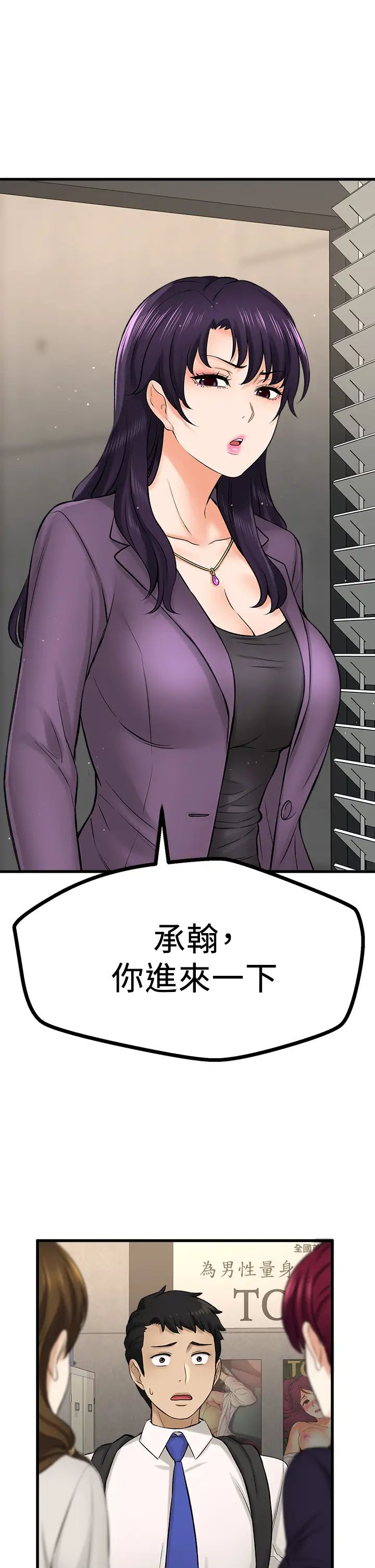 是誰偷上他的?第34話-全公司都知道了…