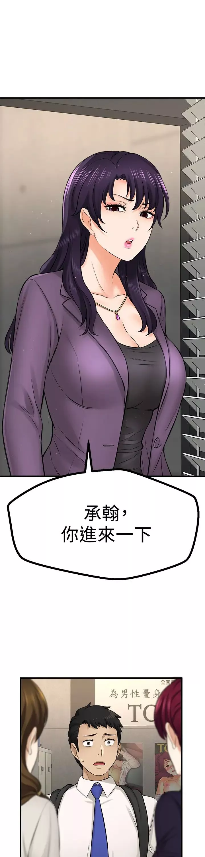 是誰偷上他的?第34話-全公司都知道了…