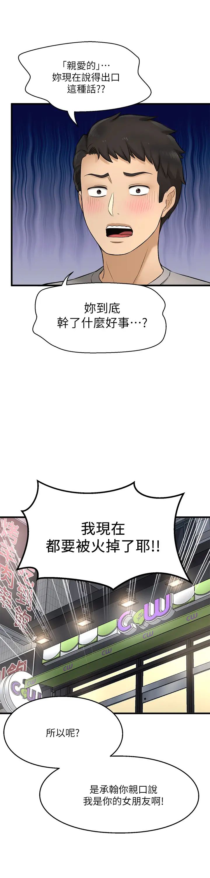 是谁偷上他的?第34话-全公司都知道了…