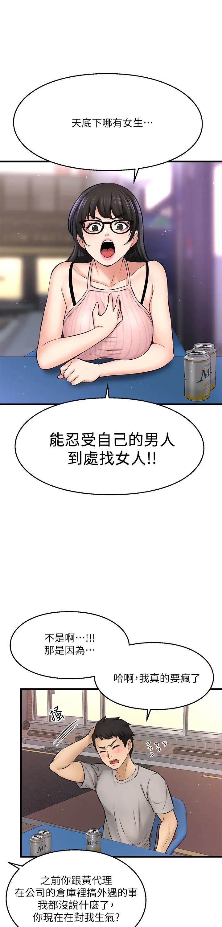 是誰偷上他的?第34話-全公司都知道了…