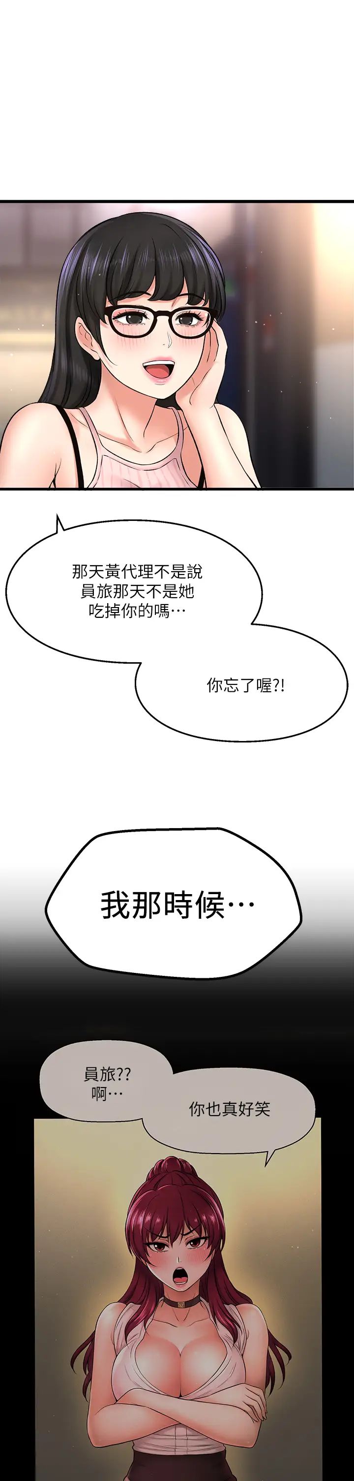是誰偷上他的?第34話-全公司都知道了…