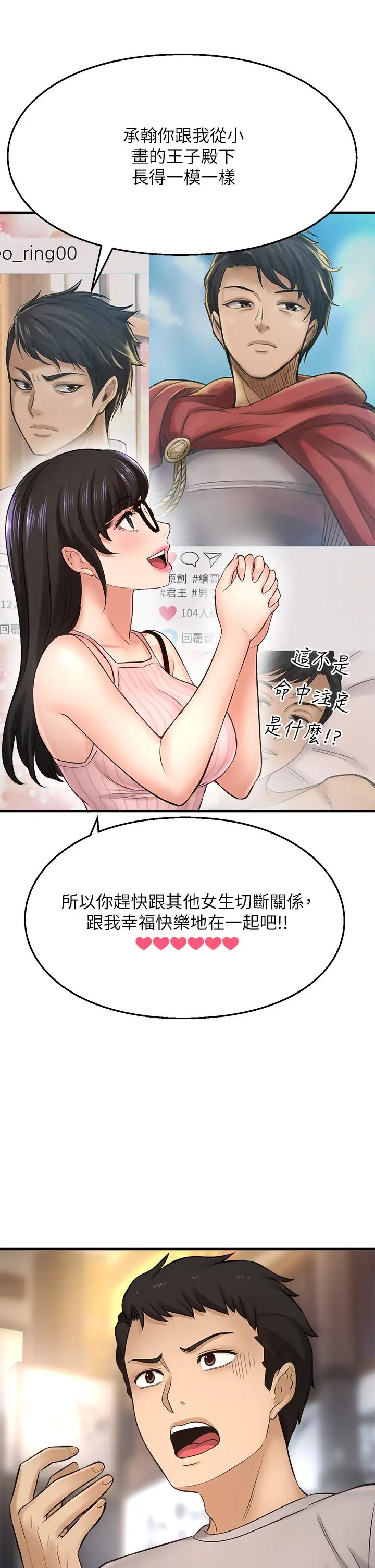是誰偷上他的?第34話-全公司都知道了…