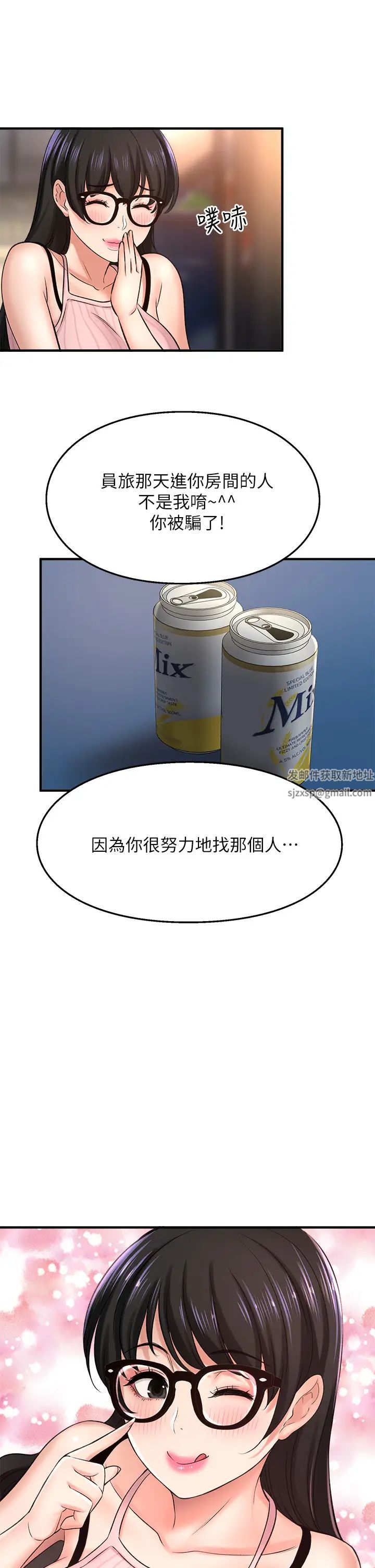 是誰偷上他的?第34話-全公司都知道了…