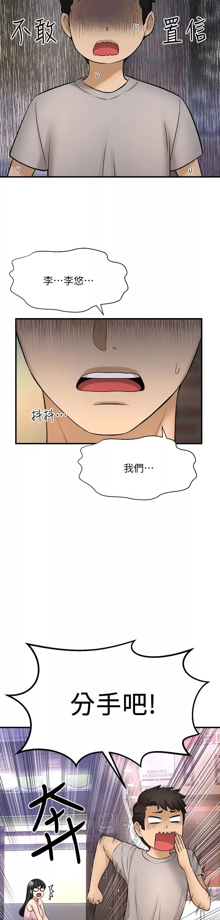 是誰偷上他的?第34話-全公司都知道了…