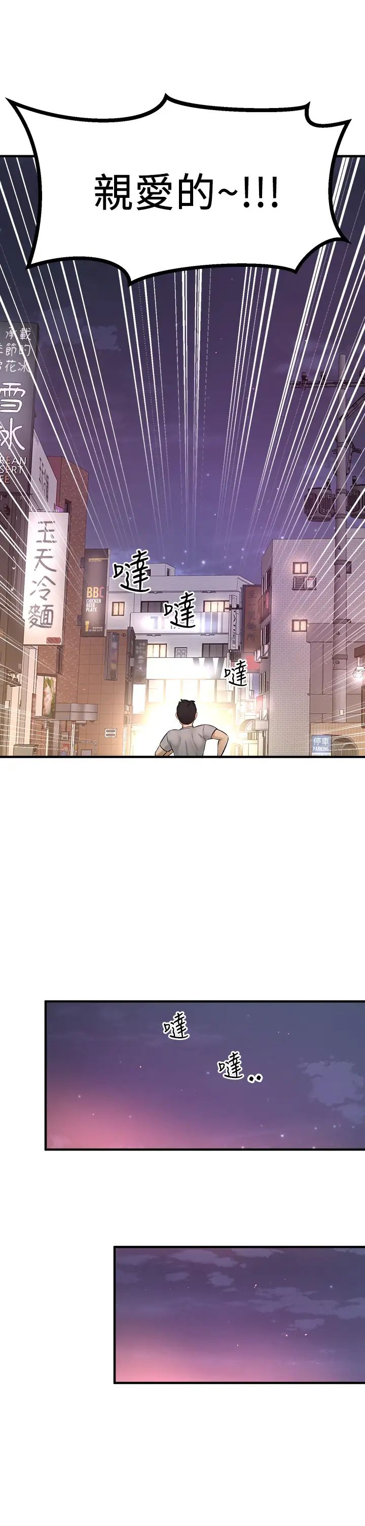 是谁偷上他的?第34话-全公司都知道了…