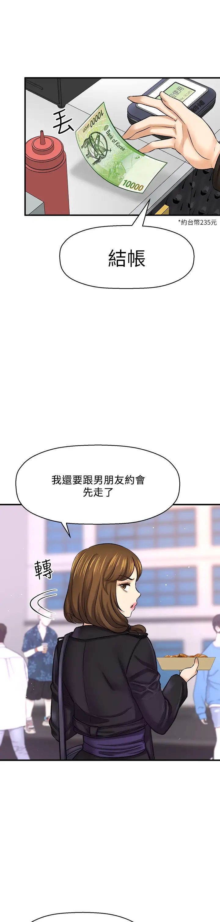 是谁偷上他的?最终话-那天晚上的女生