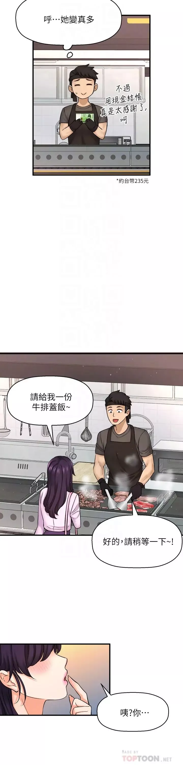 是誰偷上他的?最終話-那天晚上的女生