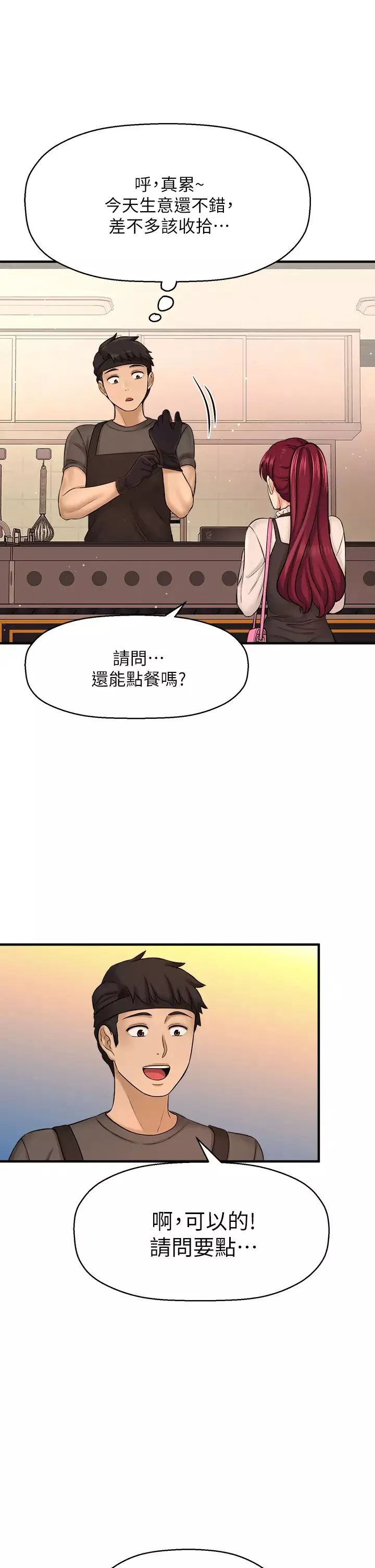 是誰偷上他的?最終話-那天晚上的女生
